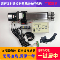 Type 90 correction actuator with ultrasonic probe sensor correction controller set centered bracket