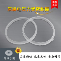 Jiuyang Voltage Power Pan Seal Ring Electric Pressure Cooker Accessories 4L5L6 Liter Rubber Ring Leather Ring Cushion Sealing Strip Original