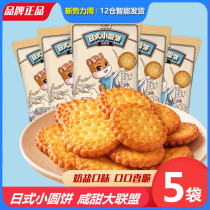 Three Squirrels Day Style Small Round Cake 100gx5 Bag Mesh Red Snack Snack Food For Hungry Cookies Breakfast Night Children