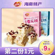 Cranberry snowflake crisp 102g box Hainan specialty fragrant garden coconut beef beef rolling Shakima casual snack snack cake