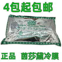 Yinshadai beauty salon cold film Powder Eye Film powder hard film powder mask powder 4 pieces