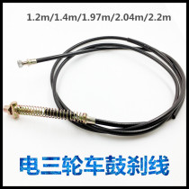 Chengxin electric car front brake line tricycle rear brake line drum brake line bold core length optional