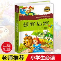 The complete works of the Wizard of Oz genuine phonetic extracurricular reading books first grade second grade three four teenagers 6-7-8-9-10-12 years old childrens books with pinyin 1-