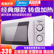 Midea Midea microwave oven household small 21-liter turntable mechanical mini special kitchen electricity price