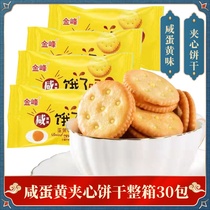 Are Jinfeng hungry? Salted egg yolk flavor sandwich biscuits whole box net red casual small round biscuits childrens snacks snack biscuits