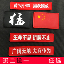 Military fans woven label personality Velcro armband outdoor PVC backpack rubber shoulder flag badge tactical clothing accessories