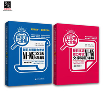 New Standard Japanese Japanese Red Book Full Collection of Sapphire Book New Japanese Language Proficiency Test N1-N5 Word Word Detailed Explanation The Wenfa Details Prevalent Platinum Version Xu Xiaoming N2N3N4 Japanese