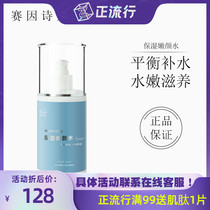 Sai Yin Shiting moisturizing tender face water 400ML mild and low sensitivity moisturizing and nourishing skin