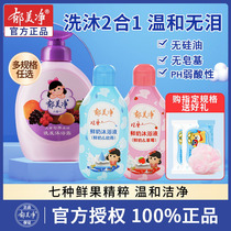 Tulip Net Child Body Wash Shampoo Two-in-one 3 Years Old Official Brand Male Girl Wash Special