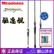 Japan MEGABASS destroyer destroys Wang Road Ya rod bass swing rod rod rod
