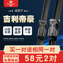 Suitable for Geely Emgrand GS wiper GL original EC7 new energy S original RS million wiper blade tape