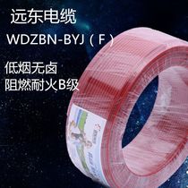 Far East Wire WDZBN-BYJ 2 5 4 square low smoke halogen-free flame retardant B grade refractory wire environmental protection wire national standard