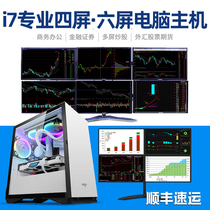 I7 10700F professional 4-screen 6-screen multi-screen Financial Securities stock futures stock trading dedicated one host multi-display output desktop assembly computer host full set of four-screen six-screen