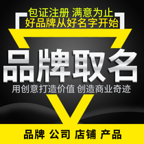 Brand naming website Company name Trademark Store Brand planning Online shop Product package Until you are satisfied with registration