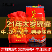 2021 Cultural Tai Sui kit belongs to cattle dragon horse sheep dog Criminal injury Chong Yang Xinzhen Year-old Jin Box Criminal Tai Sui defuse charm