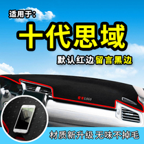 Suitable for 21 Honda SDomain Photophobic Mat Deci Domain Retrofit Special Medium Control Meter Sun Sun Sunscreen Mat