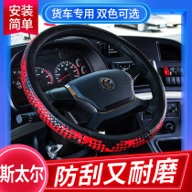 Sinotruk Steyr truck supplies D7B decorative cab modification original accessories ace 777B steering wheel cover