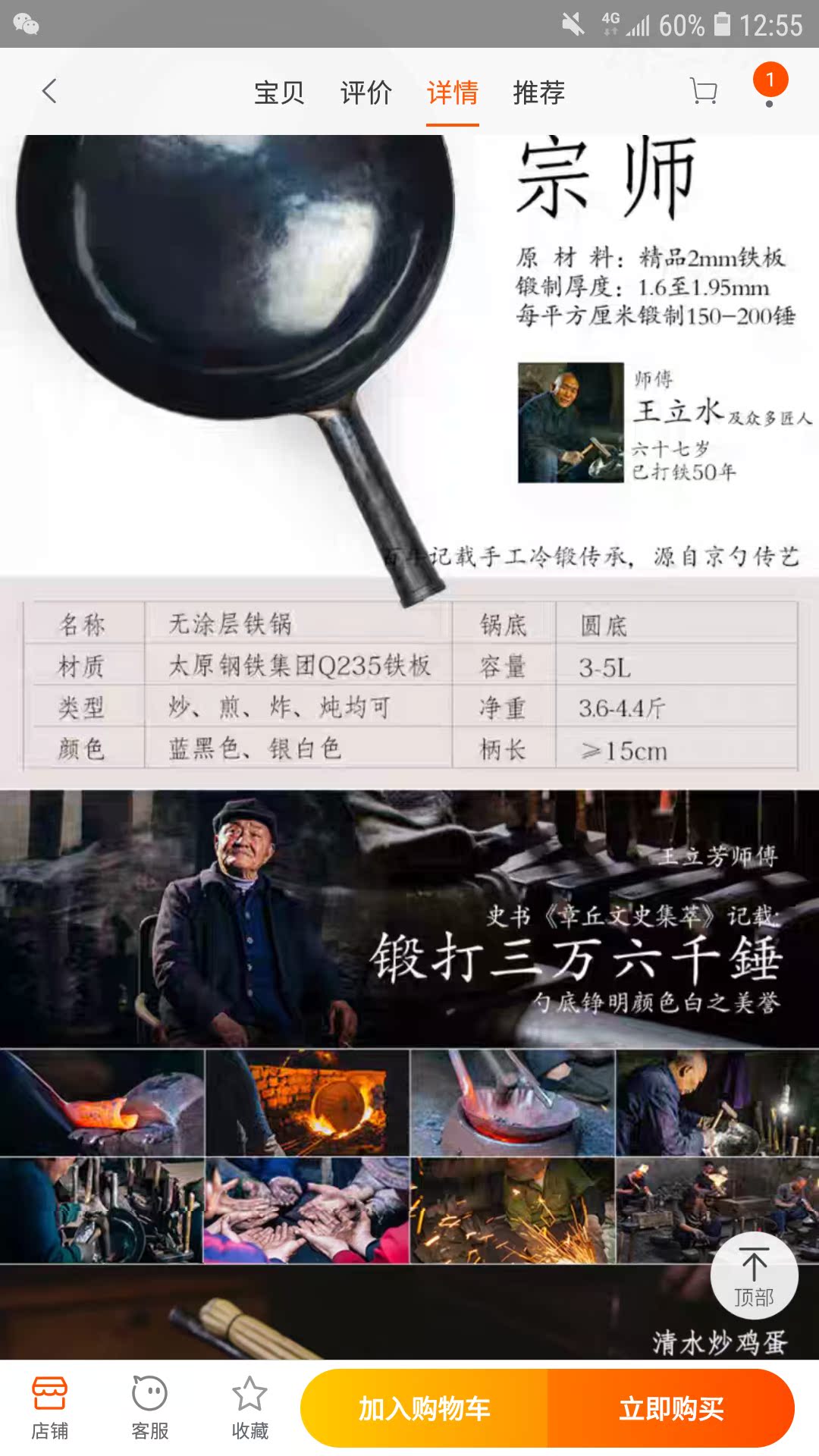 臻三环铁锅-宗师炒锅