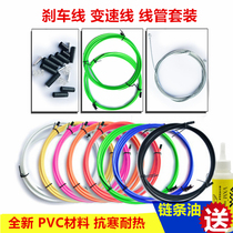 Bicycle line tube set mountain bike brake line transmission line set line pipe cap wire core inner line accessories