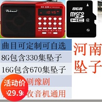 8G 16G Henan sinker card Yu opera mp3 card Audio card plug-in card radio universal