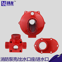 Gasoline engine accessories water pump pump housing outlet seat high head fire pump housing water inlet outlet seat