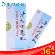 (Up to 16 boxes)Tong Ren Tang Qingre and poison pills 3g*10 pills box skin sores boils bad breath constipation laryngitis swelling pain tongue sores and poison