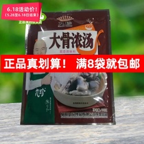 Full 8 bags of 228g 9 precious large bone concentrated soup seasonings for a quantity of CH55