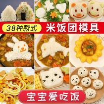 Shake rice ball rice mold childrens creative cartoon rice ball mold baby food supplement sushi artifact lunch abrasive