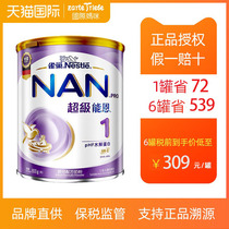(Brands Straight) Hong Kong version Nestlé 1 segment super able to contain hmmo hydrolysis infant milk powder 800g imported