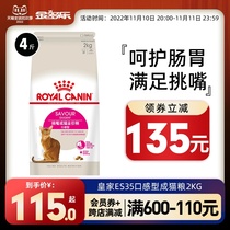 Royal cat food ES35 full price cats food 2kg British short pick cat staple food officially authorized flagship store