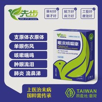 Uncle rural Da Taiwan first step ophthalmitis cough asthma one eye cold redness swelling tears sneezing runny nose