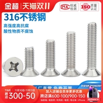 M2 5M3M4M5M6M8 316 Stainless Steel Machine Screws Cross Countersunk Head Screws Flat Head Screws Countersunk Head Screws