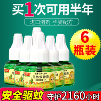 Plug-in electric mosquito coil liquid for babies children and pregnant women special supplement mosquito repellent Non-toxic and tasteless household
