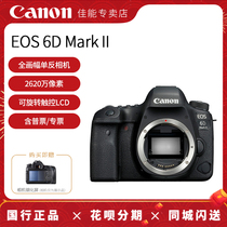 (Store) Canon 6D2 SLR camera EOS 6D Mark II full frame professional high-definition digital home travel camera 6DII touch focus screen selfie