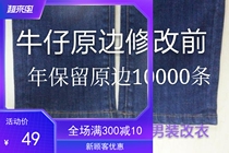 Professional change clothes shop tailor shop change jeans change length retention of original side change mens jeans waist circumference hip size