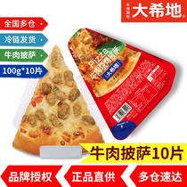 Daxidi beef barbecue triangle pizza pizza100g*10 pieces of heated instant frozen pizza semi-finished products