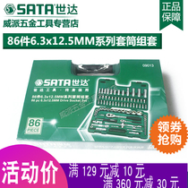 Shida Tools 6 3x12 5MM series sleeve set 09013