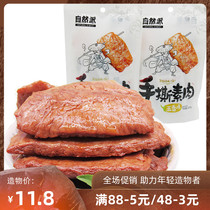 Nature Sends Hands Torn Vegetarian Meat 200g Packaged Vegan Beans Dry Gluten Soy Savory Spicy Tofu Dried Casual Snacks Snack