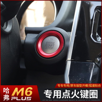 2021 Javer M6plus Ignition Button Ring Retrofit Harvard m6plus Special Push-to-Start Decorative Patches