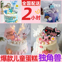 Net red unicorn cake childrens birthday cake couple Douyin personality creative custom National City distribution