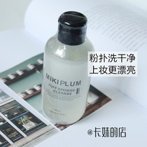 Easy to wash MIKIPLUM Puff Cleaner 150ml Puff beauty egg makeup brush can be used