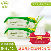 Ai He baby Aloe skin care soft wipes Baby hand mouth 80 pieces 4 packs baby cleaning ass health wipe hands