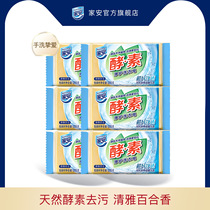 Jiaan enzyme laundry soap Ultra-clean antibacterial hand wash to remove stains Neutral protective clothing 205g*6 pieces family pack