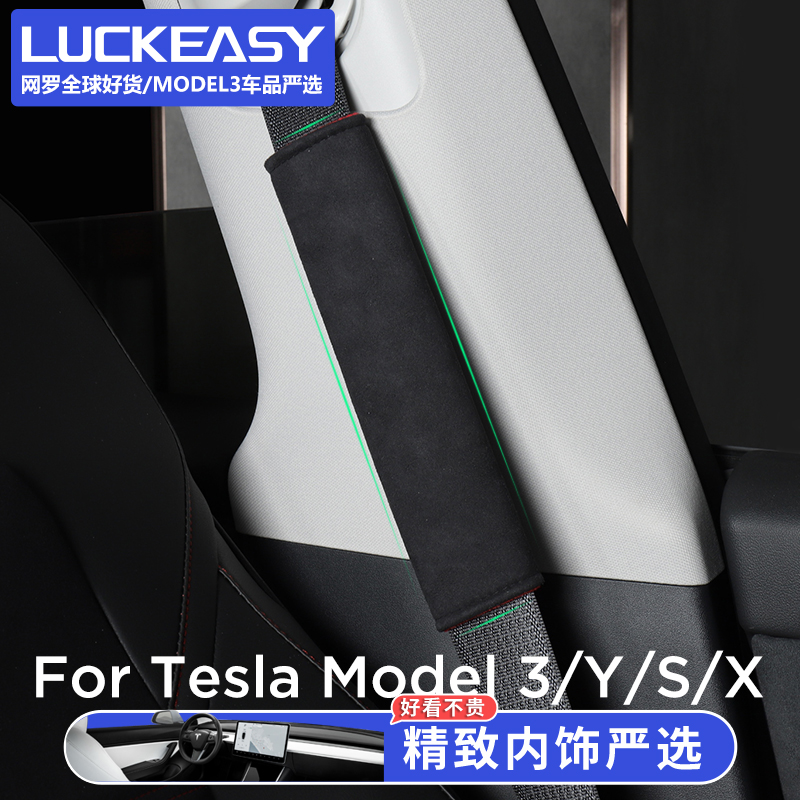 Suitable for model 3 car seat belt cover shoulder brake protection model y special fur trim