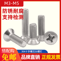 304 stainless steel cross countersunk head screw M3M4M5 flat head machine screw Flat machine stainless steel screw GB819