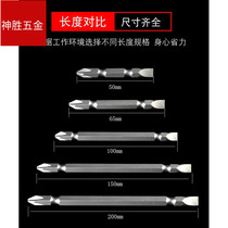 S2 material wind batch head Pneumatic screwdriver dual-use cross word two-end electric screwdriver screwdriver screwdriver head