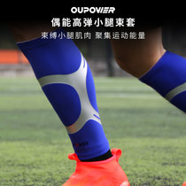 OUPOWER doll can high elastic calf compression bundle cover Football running basketball sock cover Protective gear Single pack