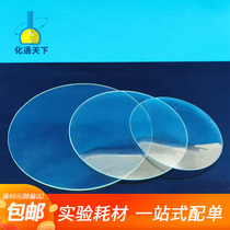 High temperature resistant glass surface transparent thickened beaker cover crystal dish cover 50 60 70 80 90 100mm