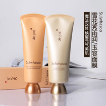 sullwhasoo snowflake show Rain moisturizing coating type night water replenishing moisturizing sleep mask 120ml ripping mask