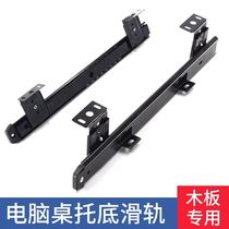 Bottom slide rail keyboard bracket drawer slide rail silent load-bearing computer track desk slide rail hoisting slide slide